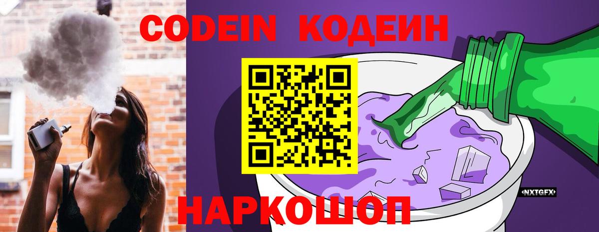 Кодеиновый сироп Lean напиток Lean (лин)  Вход с VPN  Переславль-Залесский  Codein напиток Lean (лин) 