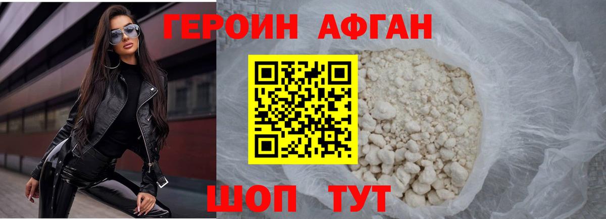Героин Афган  Вход с VPN  ГЕРОИН  Переславль-Залесский 