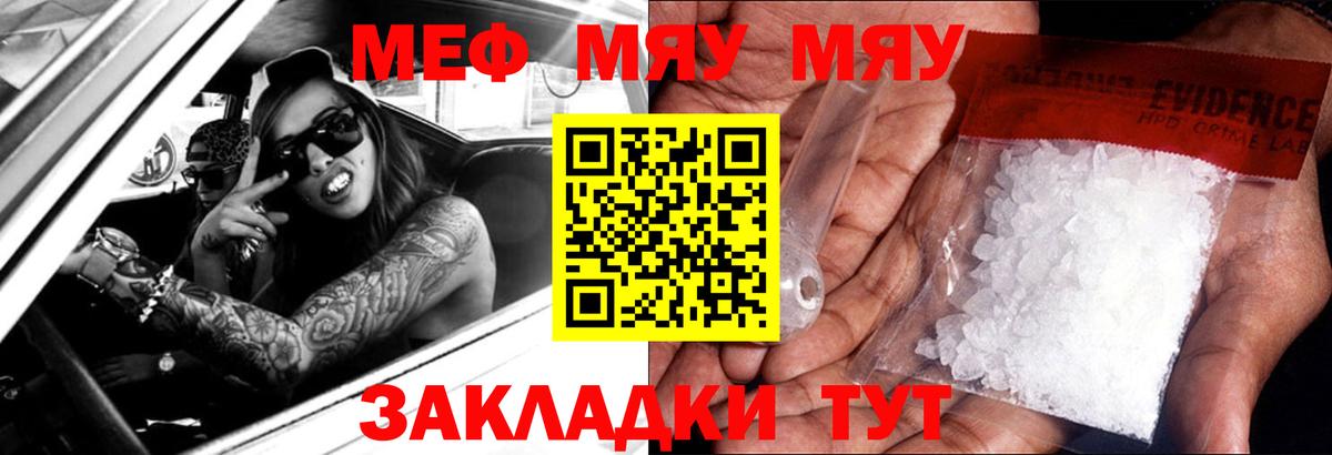 МЕФ mephedrone  МЕФ мука  закладки  Переславль-Залесский  Вход с VPN  МЯУ-МЯУ 