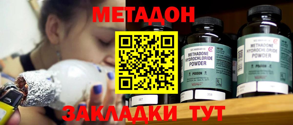 МЕТАДОН кристалл Переславль-Залесский
